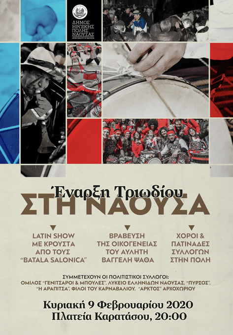 Φωτογραφία Με την τιμητική εκδήλωση βράβευσης της οικογένειας του αυλητή Βαγγέλη Ψαθά, η έναρξη του Τριωδίου στον Δήμο Νάουσας